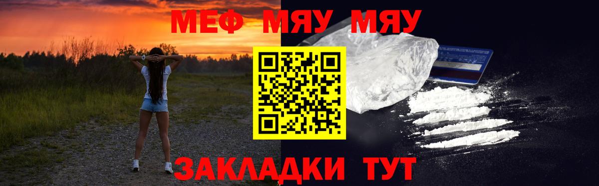 МЕФ 4 MMC  Мефедрон мяу мяу  продажа наркотиков  МЕФ  Вход с VPN  Верхний Уфалей 