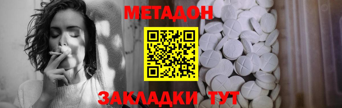 Метадон кристалл Верхний Уфалей