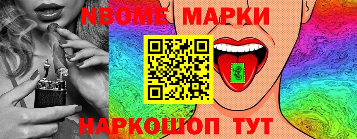Марки 25I-NBOMe 1,8мг Верхний Уфалей